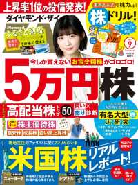 ダイヤモンドＺＡｉ<br> ダイヤモンドＺＡｉ 22年9月号
