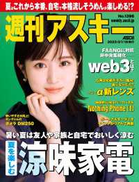 週刊アスキー<br> 週刊アスキーNo.1396(2022年7月19日発行)