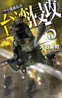 C★NOVELS<br> 台湾侵攻５　空中機動旅団