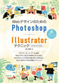 WebデザインのためのPhotoshop+Illustratorテクニック(2020/2019対応)