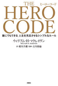 扶桑社ＢＯＯＫＳ<br> THE HERO CODE