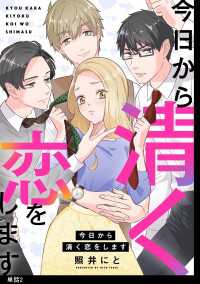 FC Jam<br> 今日から清く恋をします【単話】（２）