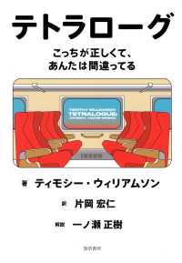 テトラローグ - こっちが正しくて、あんたは間違ってる