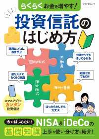 らくらくお金を増やす！投資信託のはじめ方