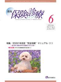 月刊／保険診療 2022年6月号 - 特集　2022年改定“完全攻略”マニュアル〔I〕～