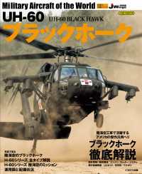 UH-60 ブラックホーク UH-60 BLACK HAWK - Military aircraft of the world