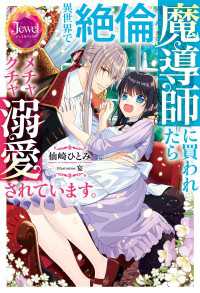 異世界で絶倫魔導師に買われたらメチャクチャ溺愛されています。【電子特別版】