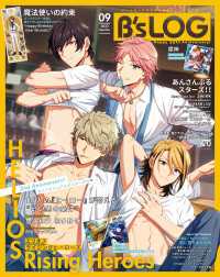 B's-LOG　2022年9月号【電子限定特典付】 Bs-LOG