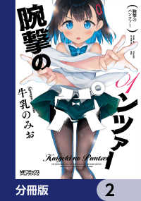 MFコミックス　アライブシリーズ<br> 腕撃のパンツァー【分冊版】　2