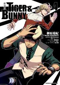 新装版 ＴＩＧＥＲ ＆ ＢＵＮＮＹ　（４） 角川コミックス・エース