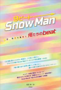 ԢŹ֥ȥ㤨9ӡ Snow Man beatפβǤʤ1,540ߤˤʤޤ