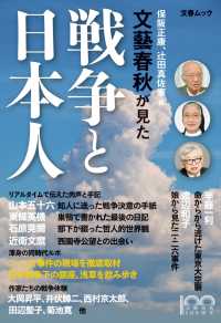 文春ムック　文藝春秋が見た戦争と日本人 文春e-book