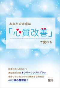 あなたの未来は「心質改善」で変わる