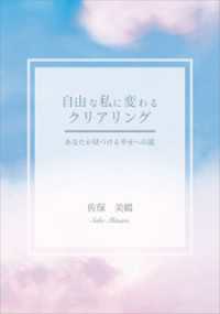 自由な私に変わるクリアリング　～あなたが見つける幸せへの道～