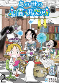 コミックエッセイ　せらびぃ<br> あの世の心霊研究所 【せらびぃ連載版】（２）