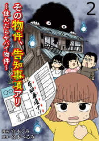 その物件、告知事項アリ 【せらびぃ連載版】（２） コミックエッセイ　せらびぃ