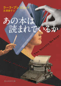 創元推理文庫<br> あの本は読まれているか