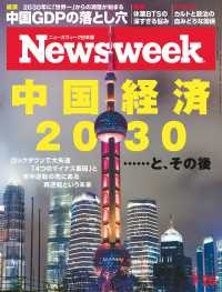 ニューズウィーク<br> ニューズウィーク日本版 2022年 7/26号