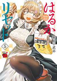 はるかリセット　5 チャンピオンREDコミックス