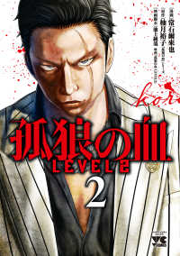 孤狼の血 LEVEL2　２ ヤングチャンピオン・コミックス