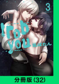 LINEコミックス<br> I rob you【分冊版（32）】