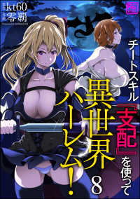 チートスキル『支配』を使って異世界ハーレム！（分冊版） 【第8話】 コミックラクウ