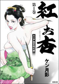 紅お杏 （1） RK COMICS
