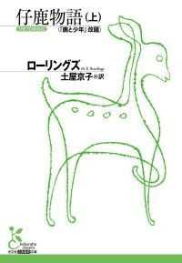 ローリングス『仔鹿物語』（上・下）２巻セット