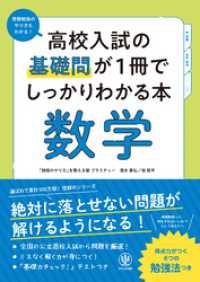 高校入試の基礎問が1冊でしっかりわかる本 数学