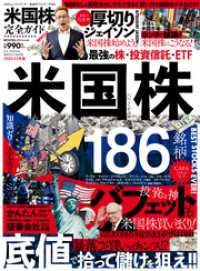１００％ムックシリーズ<br> 100％ムックシリーズ 完全ガイドシリーズ355　米国株完全ガイド