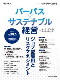 日経ムック　パーパス×サステナブル経営　不確実な時代の羅針盤 日本経済新聞出版