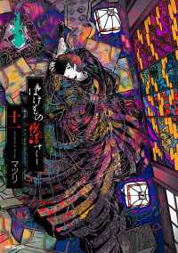 MFコミックス　ジーンシリーズ<br> ばけもの夜話づくし１１