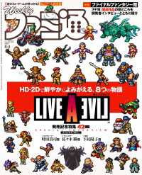 週刊ファミ通<br> 週刊ファミ通 【2022年8月4日号 No.1755】