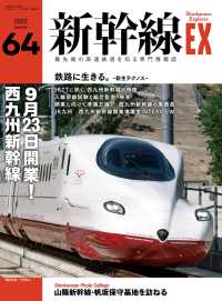 新幹線EX (エクスプローラ) 2022年9月号 〈64〉 - 最先端の高速鉄道を知る専門情報誌