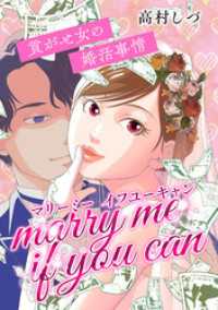GRAY COMICS<br> マリーミーイフユーキャン ～貢がせ女の婚活事情～
