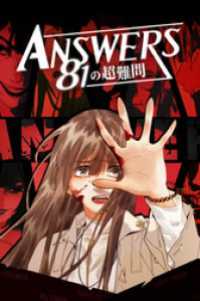 comic Lab<br> ANSWERS～81の超難問～（10）【タテヨミ】