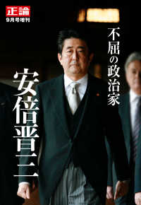 正論増刊号<br> 月刊正論2022年9月号増刊