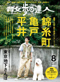散歩の達人_2022年8月号 散歩の達人