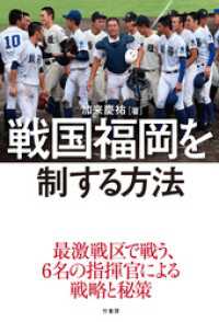 戦国福岡を制する方法