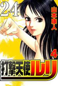 SMART COMICS<br> 打撃天使ルリ 4-1 打撃天使、目覚める。1【タテヨミ】