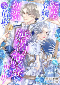 こはく文庫<br> 転生令嬢は初恋の次期伯爵に婚約破棄を申し出る