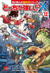 どっちが強い!?X（１２）　恐竜キッドをたおせ！ 角川まんが科学シリーズ