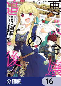 悪役令嬢の追放後！ 教会改革ごはんで悠々シスター暮らし【分冊版】　16 ＦＬＯＳ　ＣＯＭＩＣ