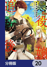 悪役令嬢の追放後！ 教会改革ごはんで悠々シスター暮らし【分冊版】　20 ＦＬＯＳ　ＣＯＭＩＣ