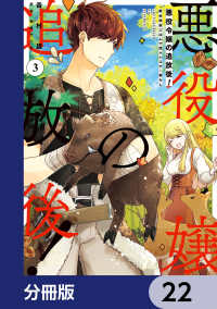 悪役令嬢の追放後！ 教会改革ごはんで悠々シスター暮らし【分冊版】　22 ＦＬＯＳ　ＣＯＭＩＣ