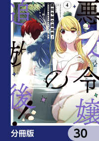 ＦＬＯＳ　ＣＯＭＩＣ<br> 悪役令嬢の追放後！ 教会改革ごはんで悠々シスター暮らし【分冊版】　30