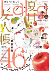 電子版 Lala 9月号 22年 Lala編集部 著 電子版 紀伊國屋書店ウェブストア オンライン書店 本 雑誌の通販 電子書籍 ストア