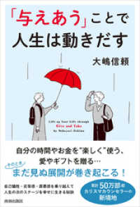 「与えあう」ことで人生は動きだす