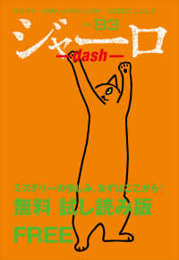 ジャーロ dash No. 83【無料版】