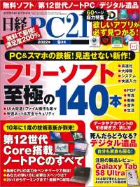 日経PC21（ピーシーニジュウイチ） 2022年9月号